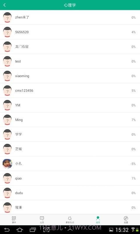 海淀云课堂截图3 海淀云课堂截图3