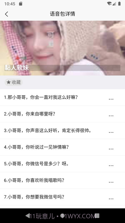 语音变声器大师截图3