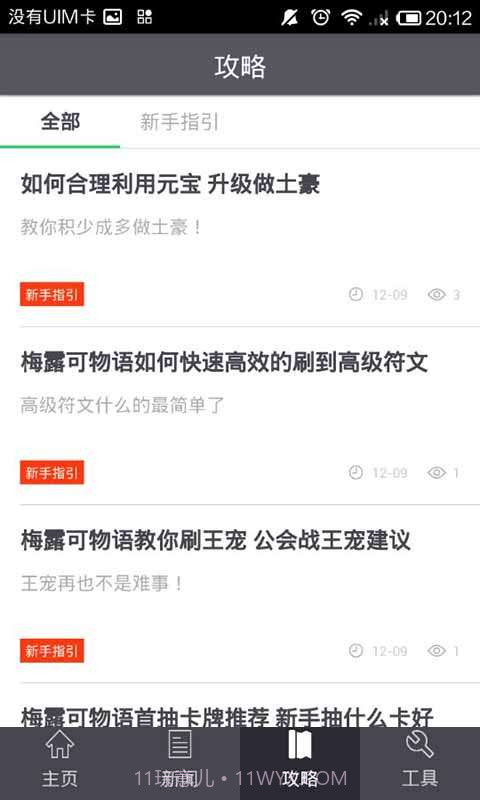 梅露可物语玩家必备截图2