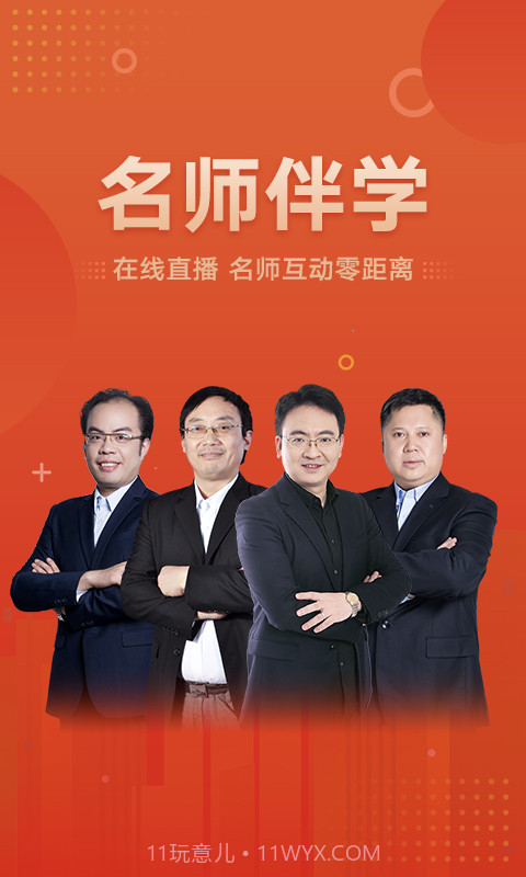 新文道教育截图4