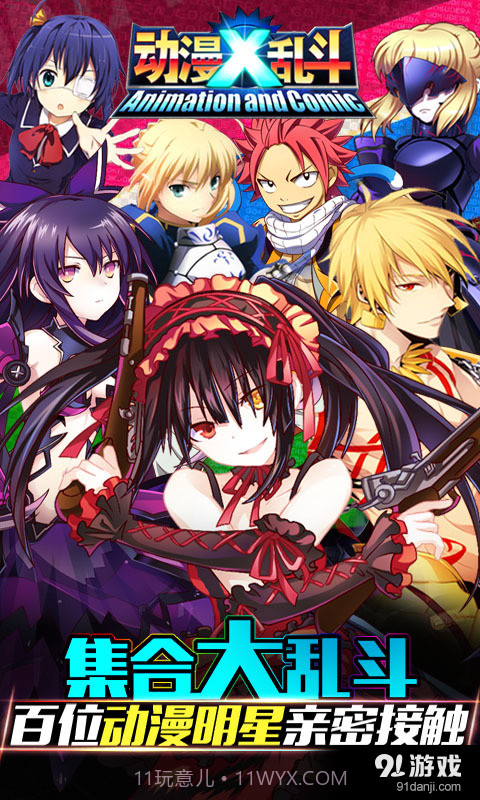 动漫x乱斗手游截图1