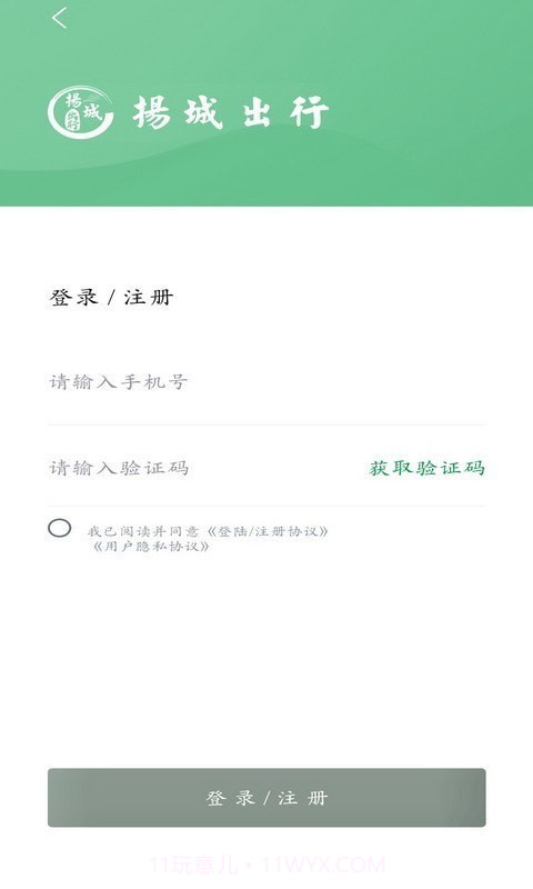 扬城出行截图1 扬城出行截图1