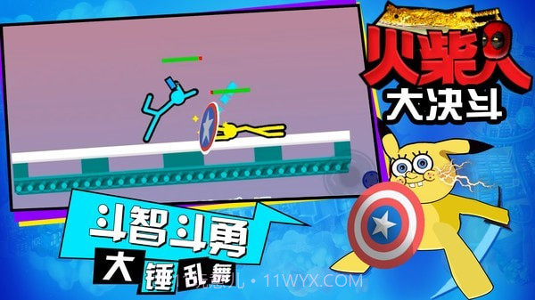 火柴人大决斗手机版截图2 火柴人大决斗手机版截图2