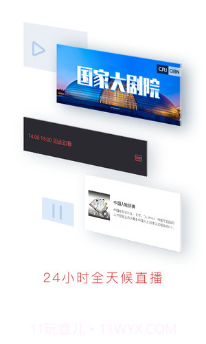 ChinaRadio截图1