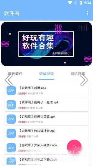 软件阁(软件阁群号)V2.1.8 安卓最新版截图3