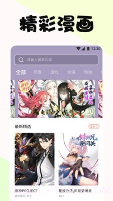 啵乐漫画屋截图1
