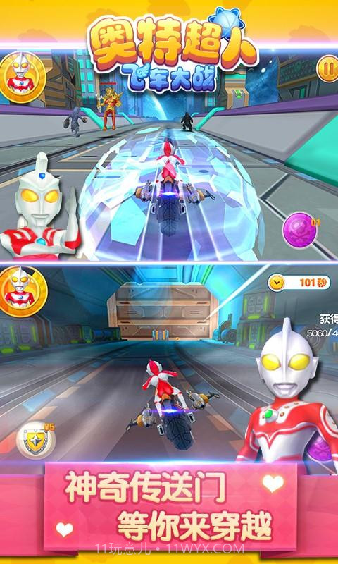 奥特超人飞车大战截图1