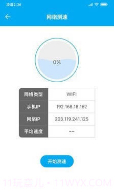 uu助手截图3 uu助手截图3
