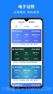浙江公共支付平台截图3 浙江公共支付平台截图3