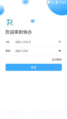 快办截图4 快办截图4