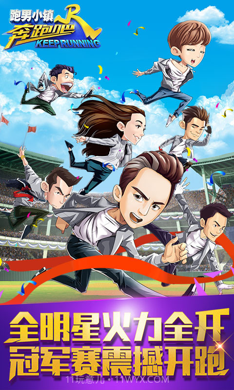 奔跑吧跑男小镇最新版截图1 奔跑吧跑男小镇最新版截图1