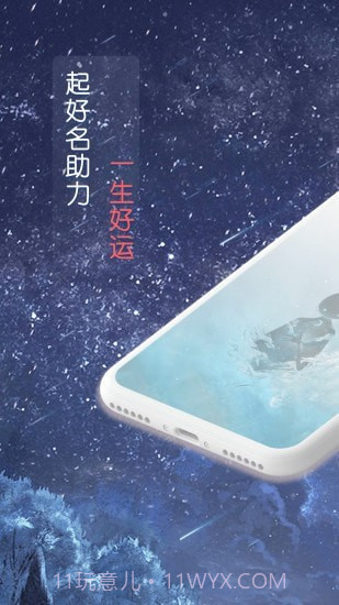 星座取名截图1 星座取名截图1