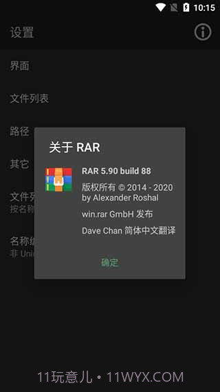 手机winrar解压软件V5.30.37 for Android 去广告版截图2