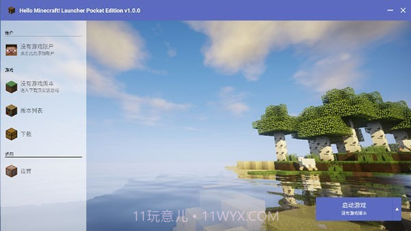 hmclpe启动器截图1 hmclpe启动器截图1