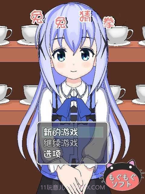 兔兔猜拳正版截图2 兔兔猜拳正版截图2