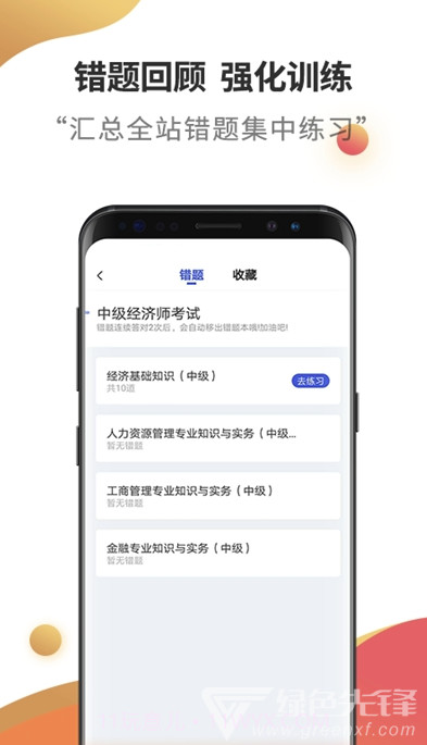 中级经济师考试云题库(实用经济师资格考试助手)V2.2.7 安卓正式版截图2