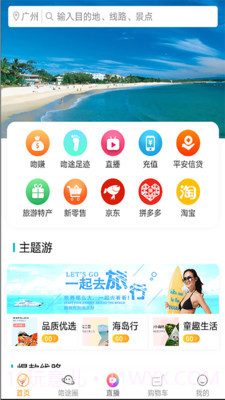 吻途旅行截图1 吻途旅行截图1