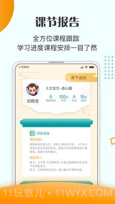 豆神教育截图1 豆神教育截图1