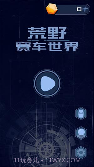 荒野赛车世界截图1