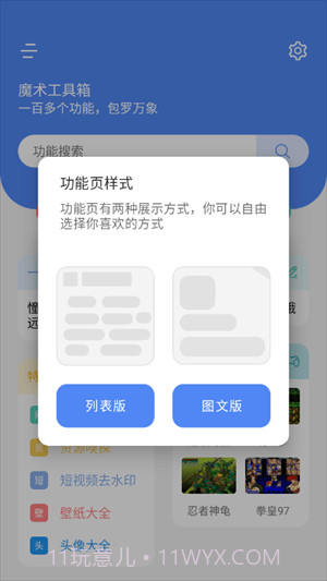 魔术工具箱免费正版截图1