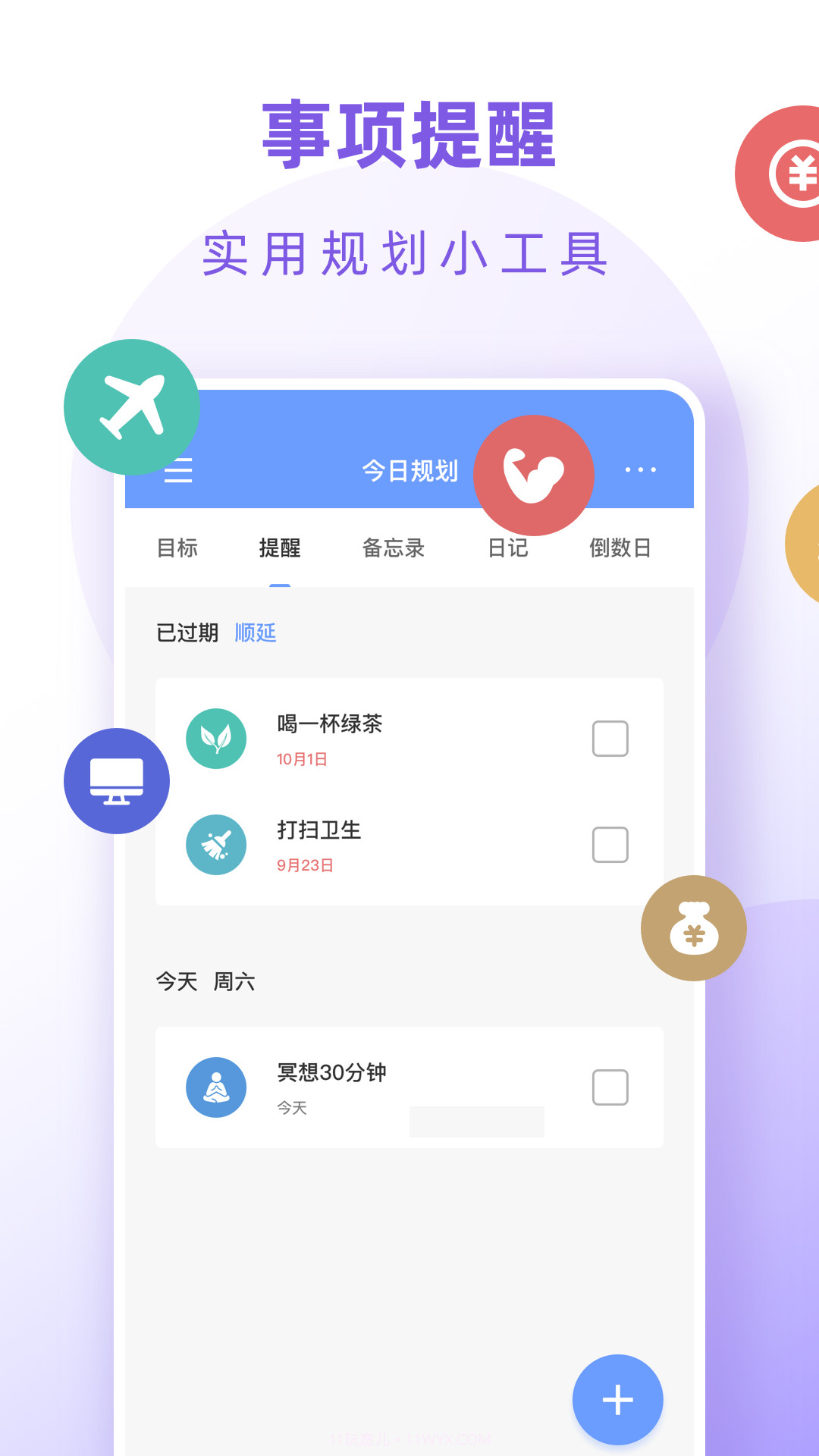 小渔排班截图1