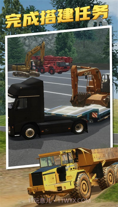 重型机械卡车模拟器截图1