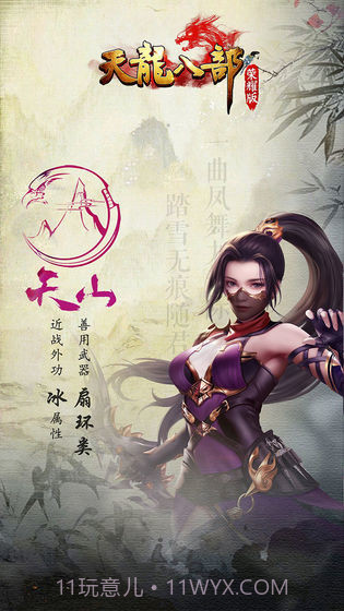 天龙八部荣耀版截图1 天龙八部荣耀版截图1