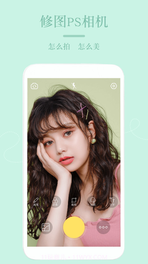 美颜PS修图机全新版本截图4