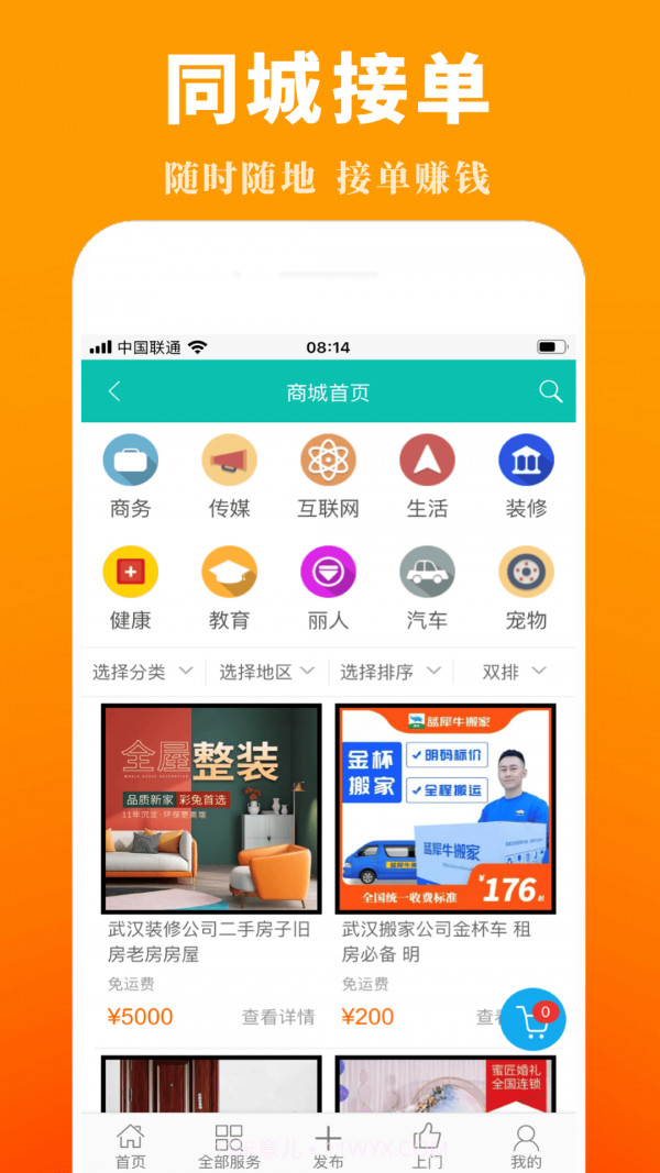 接活儿本地版截图2