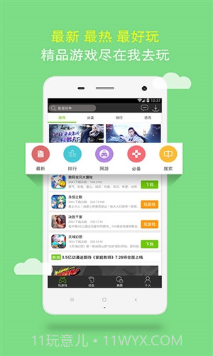 我去玩游戏盒截图3