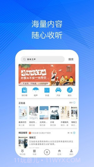 简约听书截图2 简约听书截图2