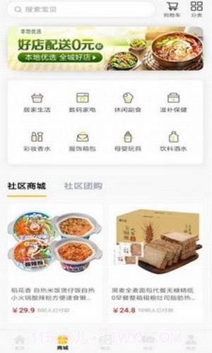 小蜜蜂智慧社区截图3 小蜜蜂智慧社区截图3