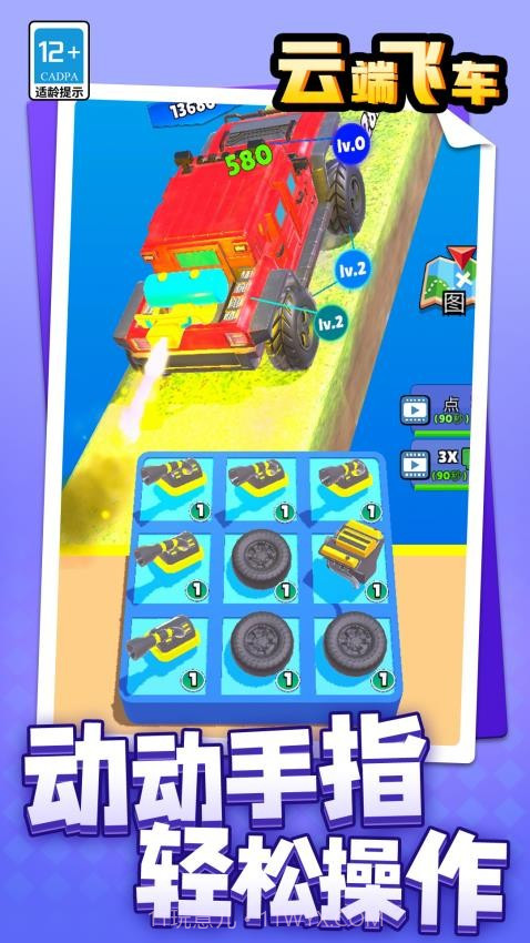 云端飞车单机版截图3