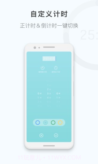 番茄钟计时器截图4 番茄钟计时器截图4