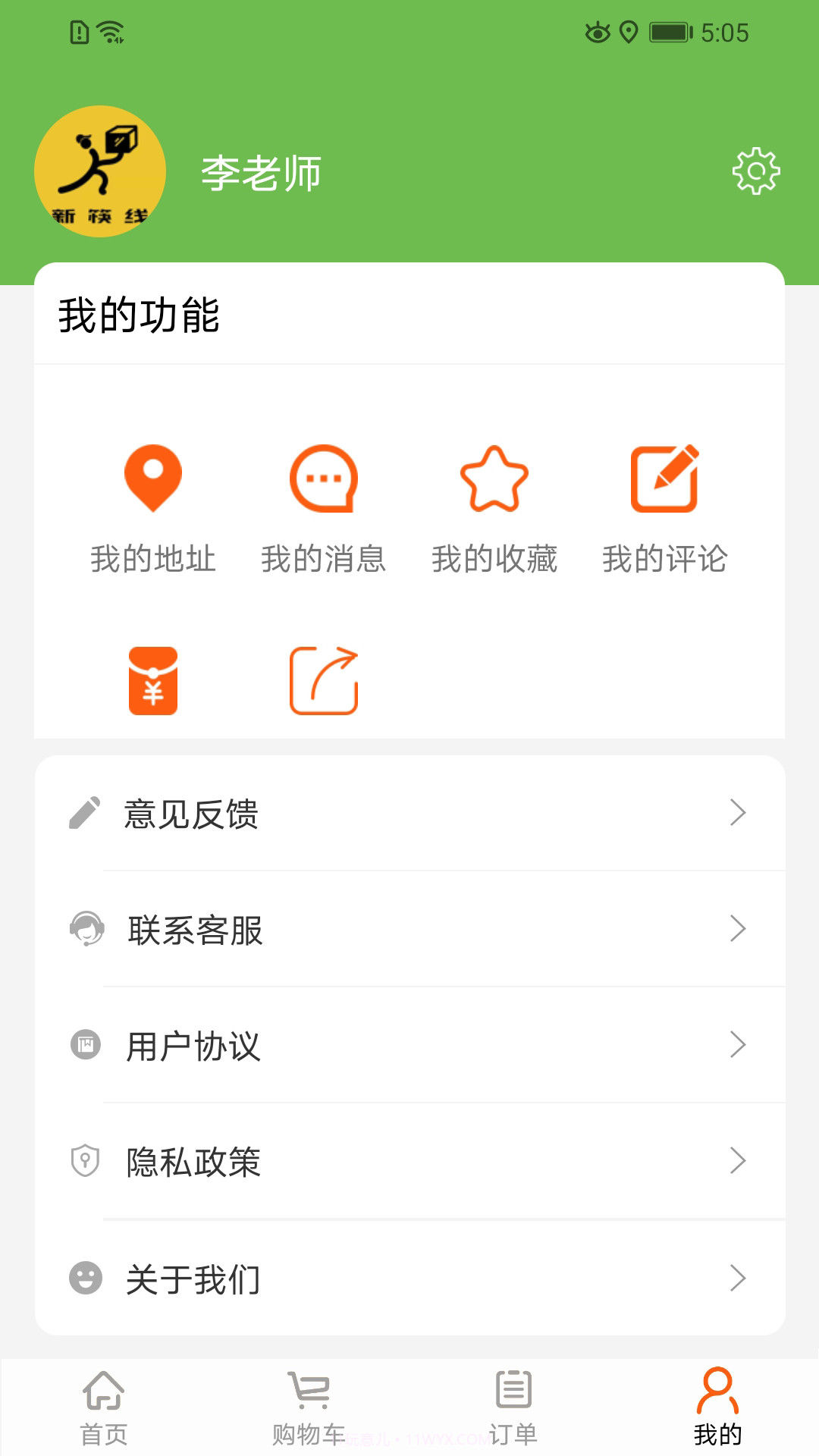 新筷线外卖截图3 新筷线外卖截图3