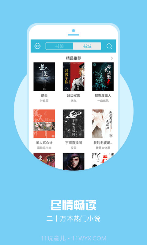 全本小说下载器app截图4 全本小说下载器app截图4