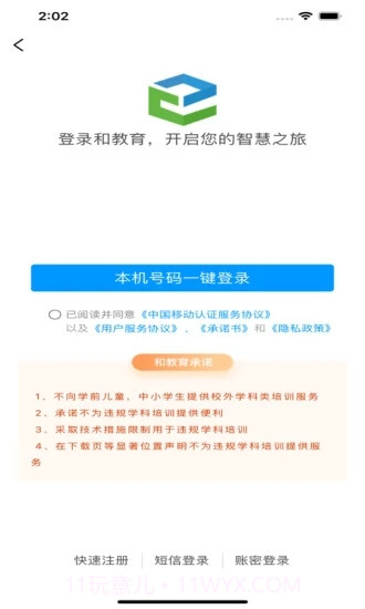 和教育截图3