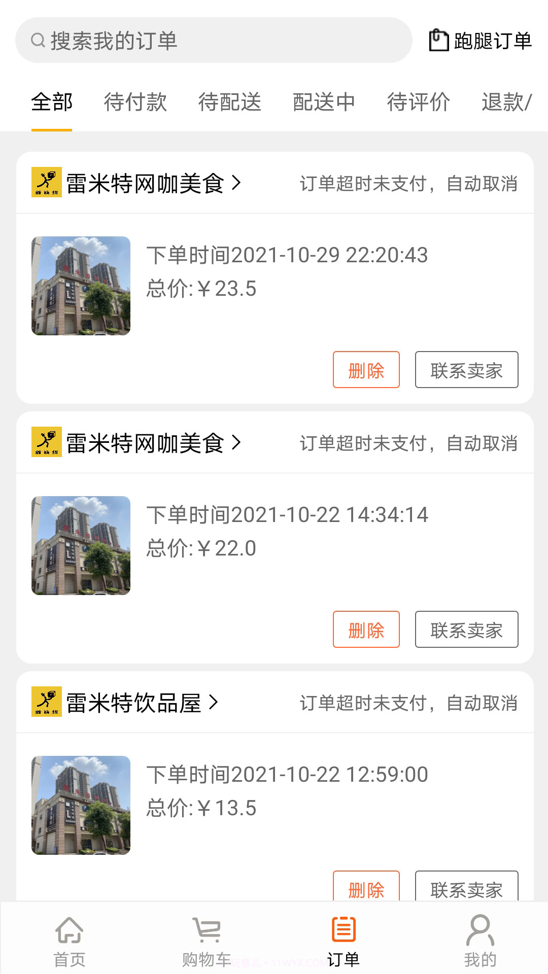 新筷线外卖截图2 新筷线外卖截图2