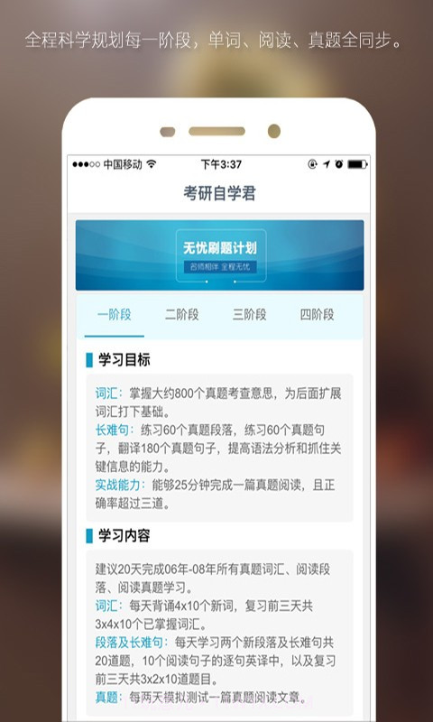 考研自学帮截图3 考研自学帮截图3
