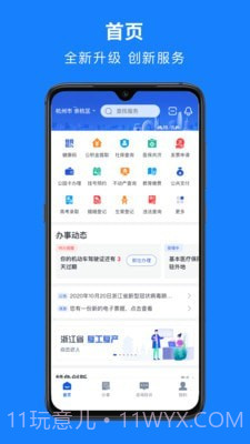 浙江公共支付平台截图1 浙江公共支付平台截图1