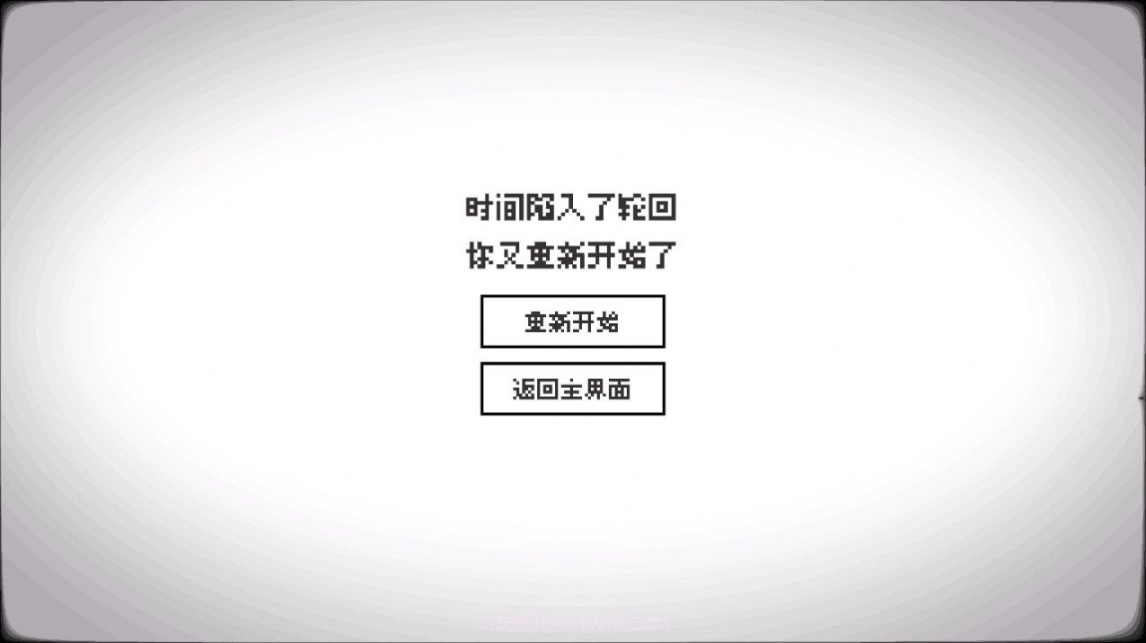 轮回的意识截图1 轮回的意识截图1
