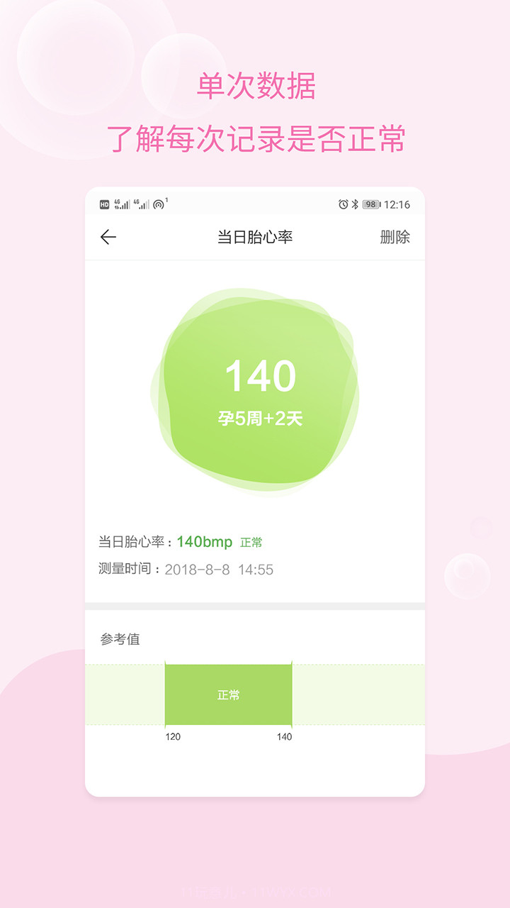 孕期记录截图4 孕期记录截图4