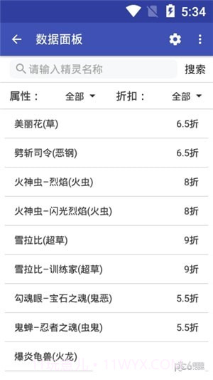口袋妖怪复刻数据大全截图1