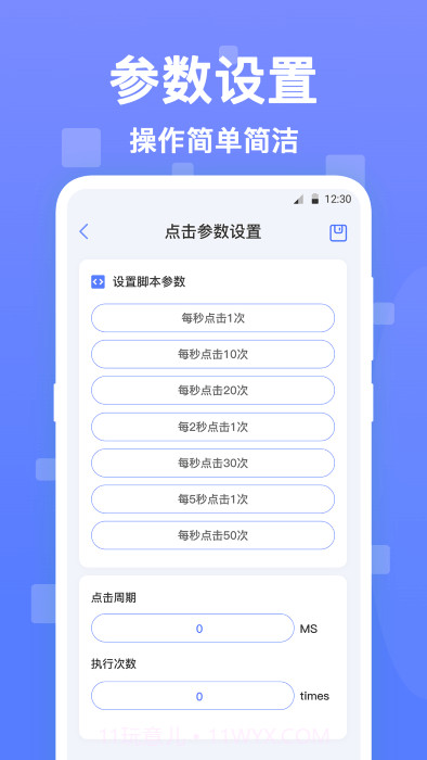 亚米连点器截图1 亚米连点器截图1