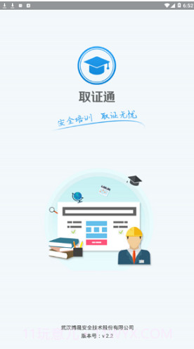 取证通(取证通刷学时)V2.3 截图4 取证通(取证通刷学时)V2.3 截图4