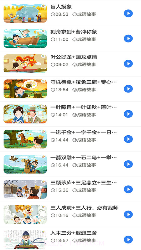 早教故事截图3