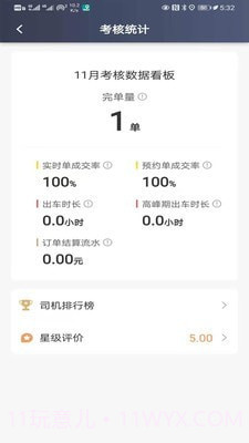 万行出租司机端截图4 万行出租司机端截图4