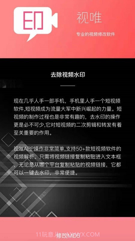 视唯去水印截图1 视唯去水印截图1