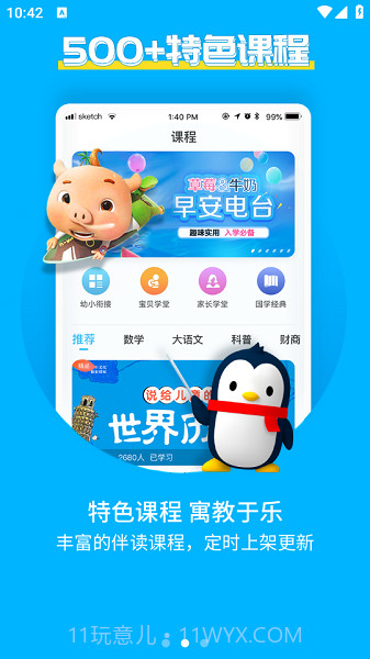 宝贝听听正式版截图1 宝贝听听正式版截图1