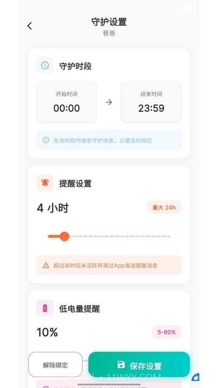 亲安心纯净版截图3
